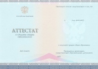 Аттестат за 11 класс с 2014 по 2026 годы