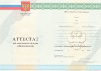 Аттестат за 9 класс с 2010 по 2013 годы