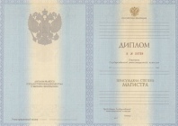 Диплом магистра с 2012 по 2013 годы