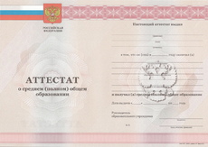 Аттестат за 11 класс с 2010 по 2013 годы