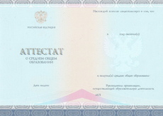 Аттестат за 11 класс с 2014 по 2026 годы