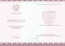 Аттестат за 9 класс с 2014 по 2026 годы