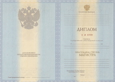Диплом магистра с 2012 по 2013 годы