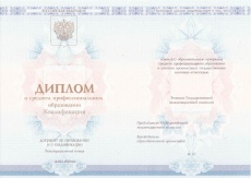 Диплом техникума с 2014 по 2026 годы